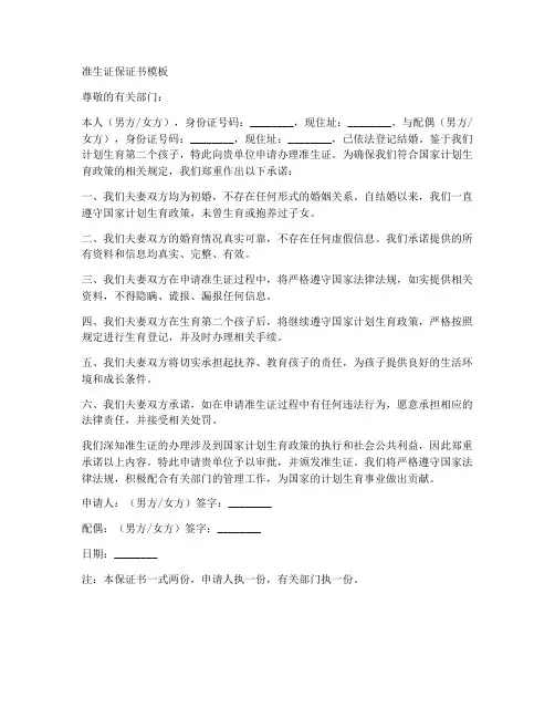 准生证保证书模板