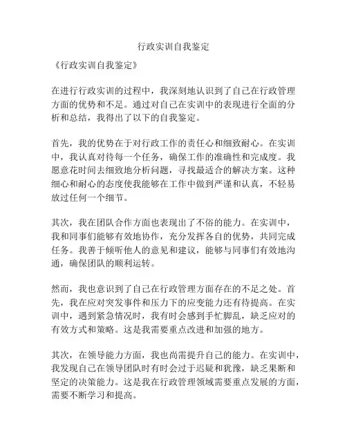 行政实训自我鉴定