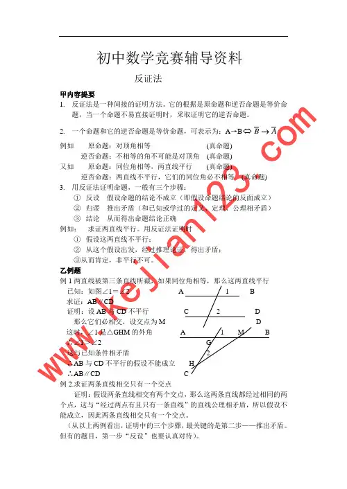 反证法