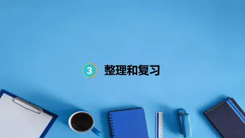 人教版五年级上册数学小数除法复习课件