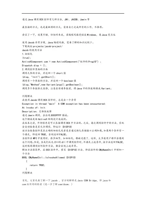 jacob常用的方法
