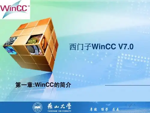WinCC7.0 第1章
