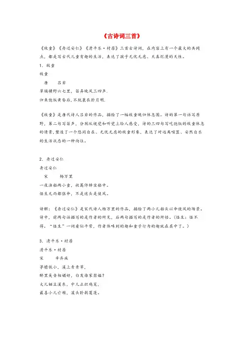 广西壮族自治区钦州市三小五年级语文下册 第二组 5《古诗词三首》知识要点归纳 新人教版五年级语文下