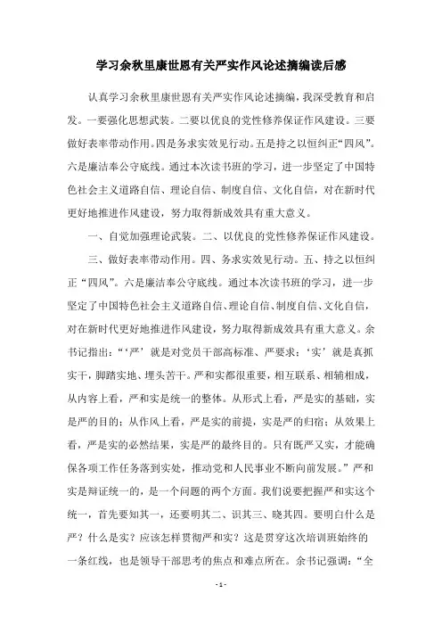 学习余秋里康世恩有关严实作风论述摘编读后感