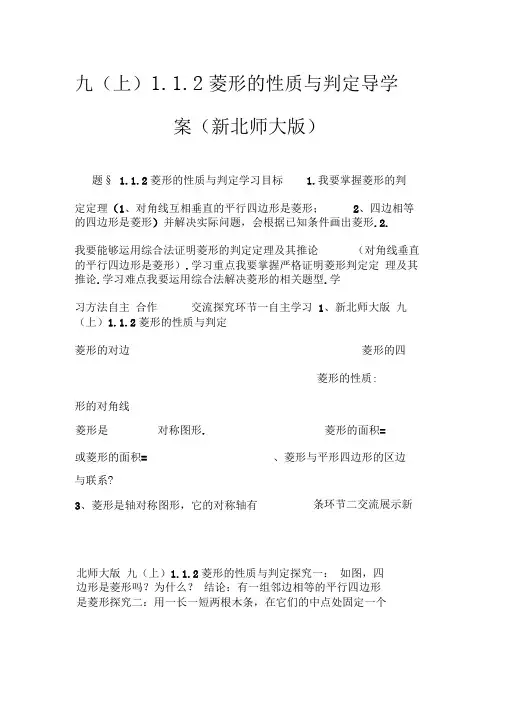 九(上)1.1.2菱形的性质与判定导学案(新北师大版).doc