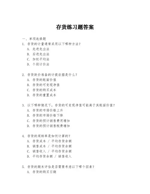 存货练习题答案