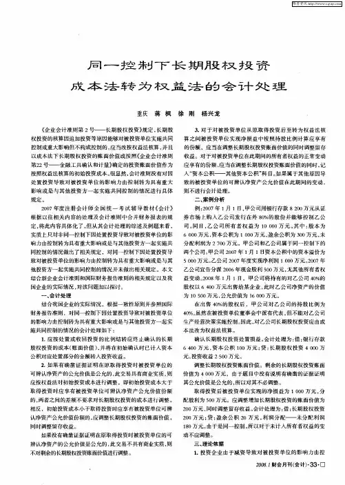 同一控制下长期股权投资成本法转为权益法的会计处理