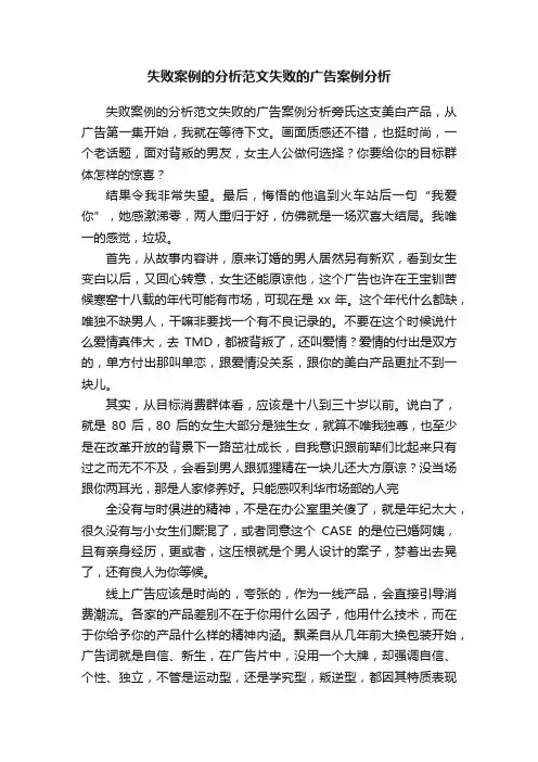 失败案例的分析范文失败的广告案例分析