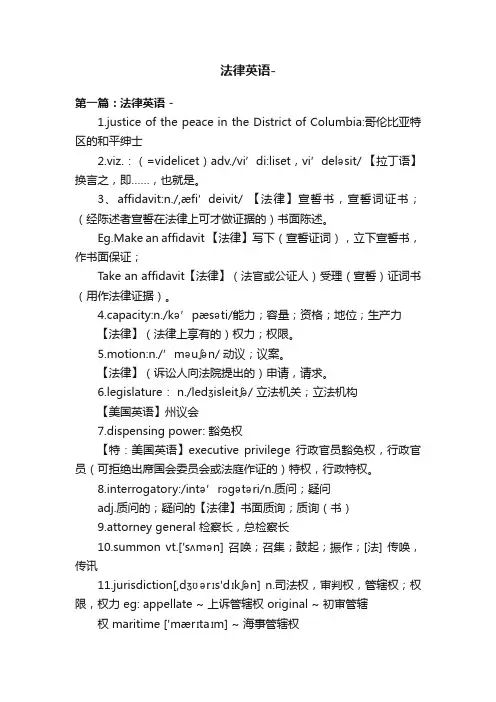 法律英语-