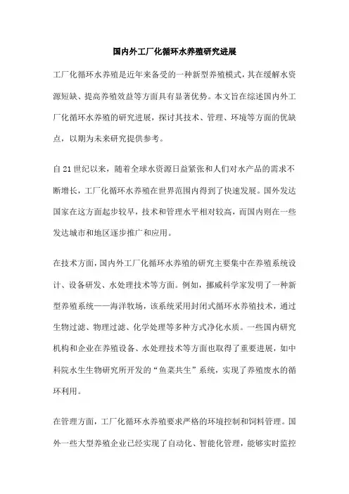 国内外工厂化循环水养殖研究进展