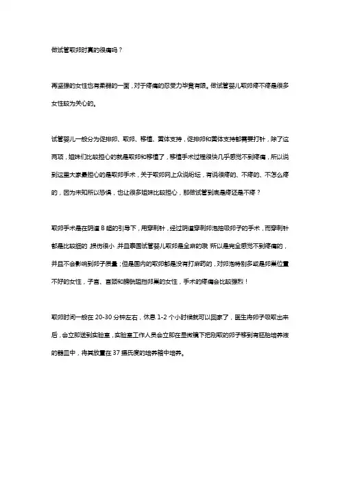 做试管取卵时真的很痛吗