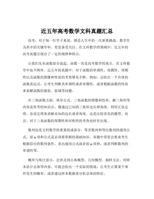 近五年高考数学文科真题汇总