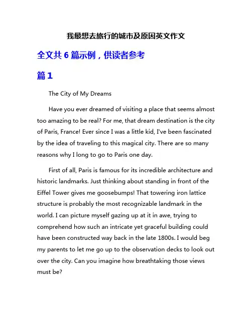 我最想去旅行的城市及原因英文作文