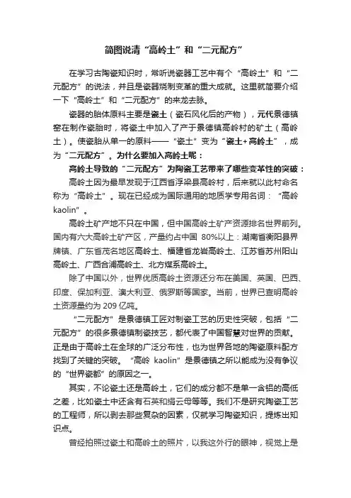 简图说清“高岭土”和“二元配方”
