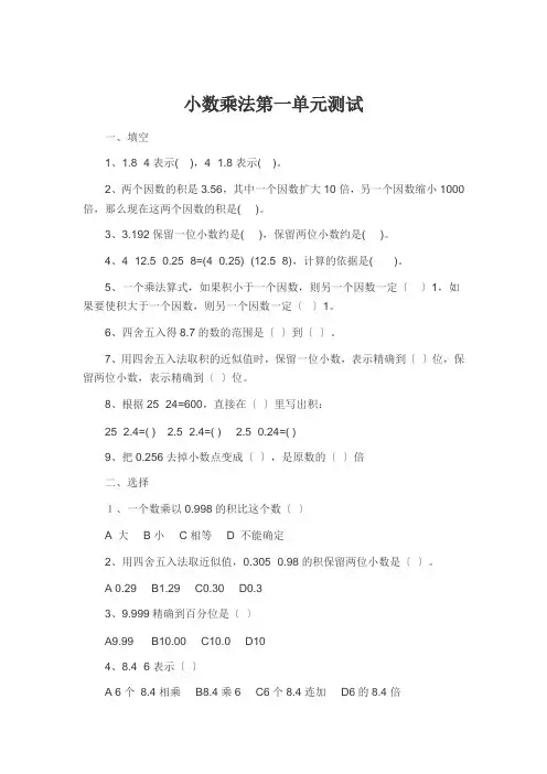 小数乘法第一单元测试