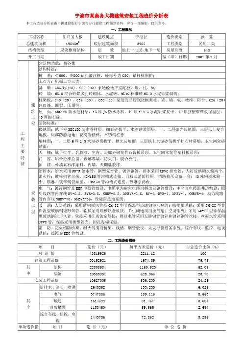 宁波市某商务大楼建筑安装工程造价分析表