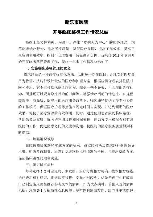 开展临床路径工作情况总结