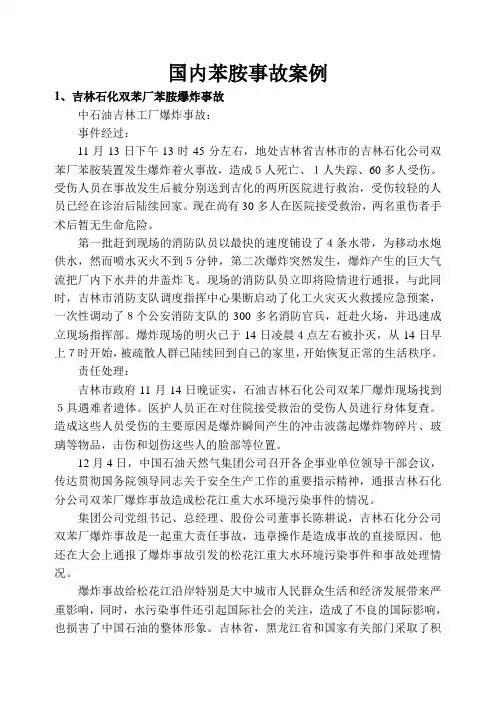 国内苯胺事故案例