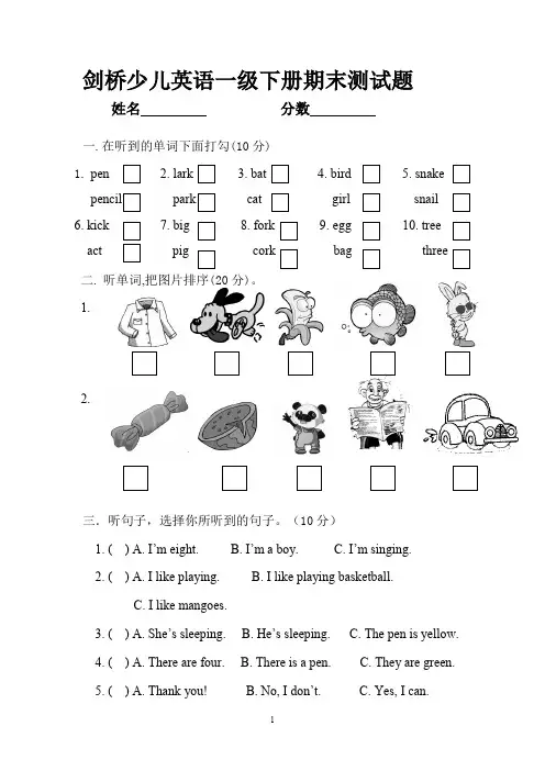 剑桥少儿英语一级下册期末测试题