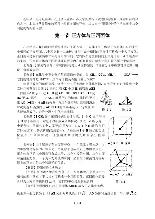 正方体与正面体
