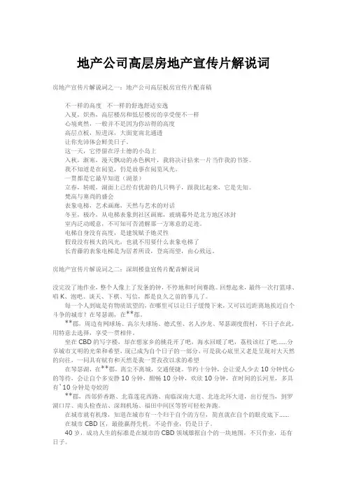 地产公司高层房地产宣传片解说词