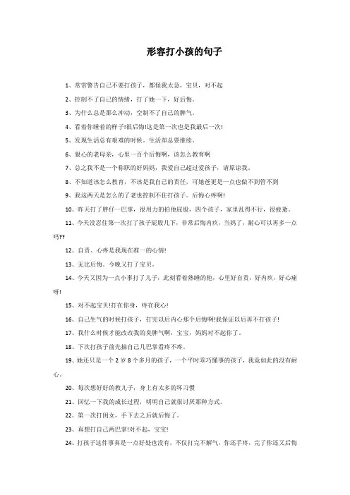 形容打小孩的句子