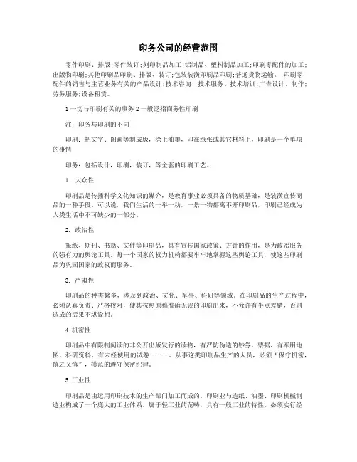 印务公司的经营范围