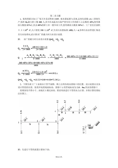 排水工程(上册)课后答案及例题