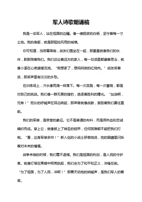 军人诗歌朗诵稿