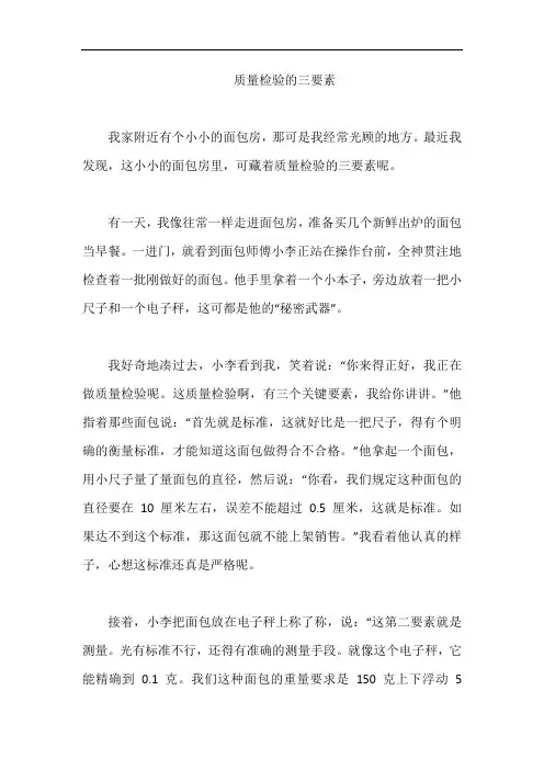 质量检验的三要素