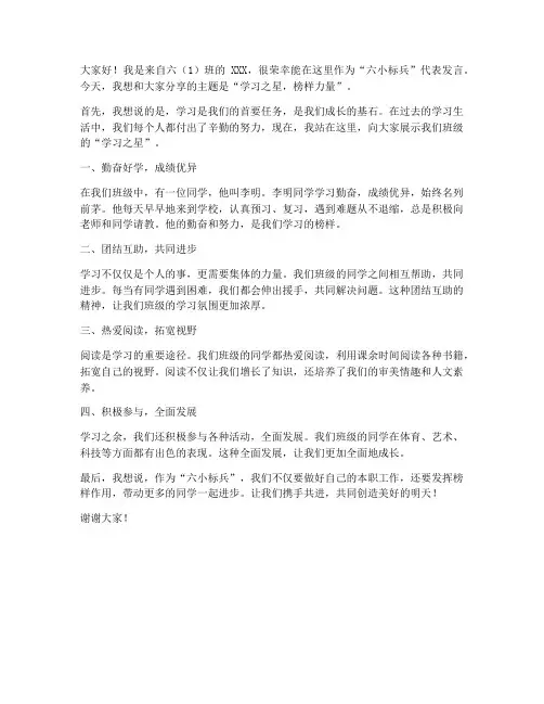 六小标兵发言稿范文