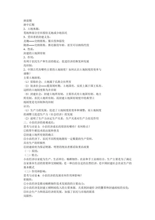 精耕细作的古代农业