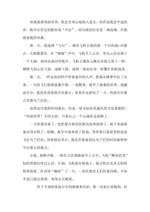 环游世界作文750字六年级