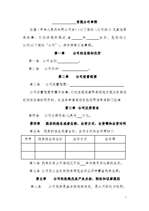 上海工商局-有限公司章程-范本