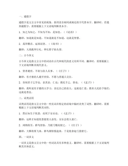 必修二文言文翻译重点