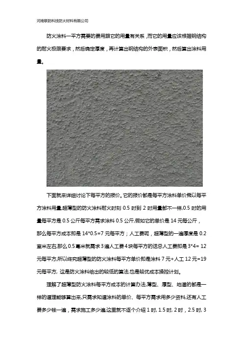 防火涂料一平米预算多少钱