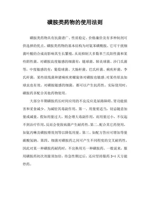 磺胺类药物使用法则