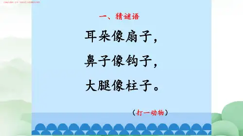 (部编人教版)小学二年级语文上册《4曹冲称象》讲解教学课件