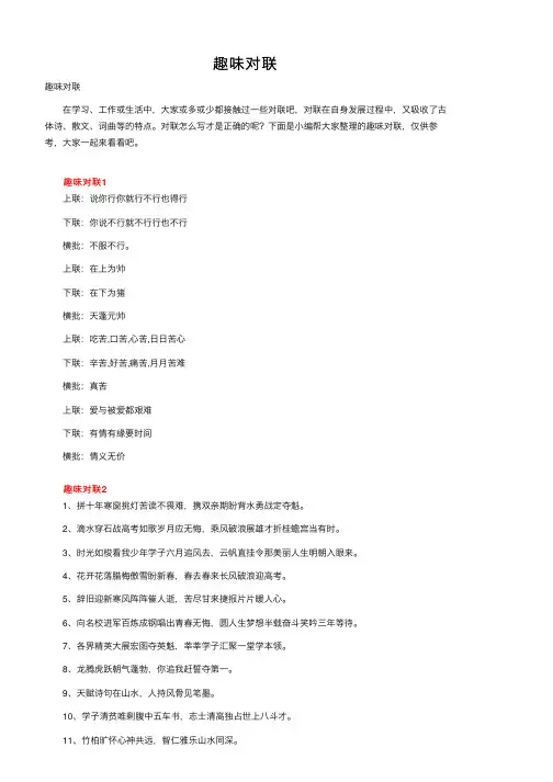 趣味对联——精选推荐