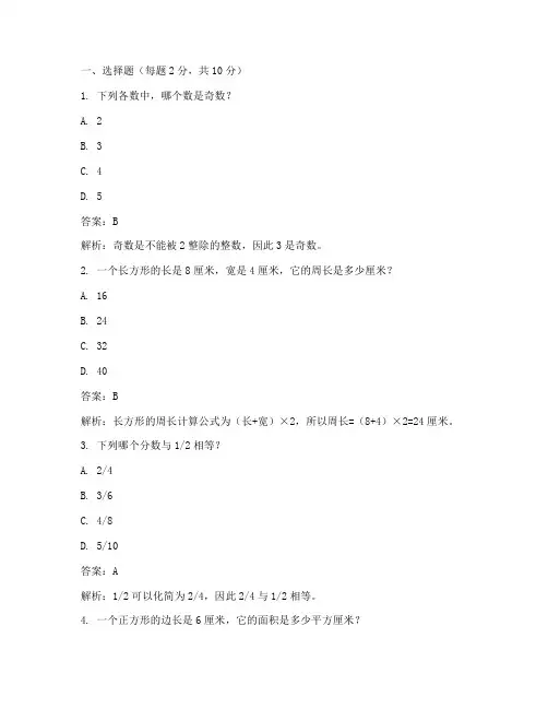 小学数学五年级试卷答案