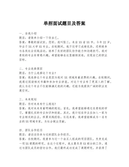 单招面试题目及答案