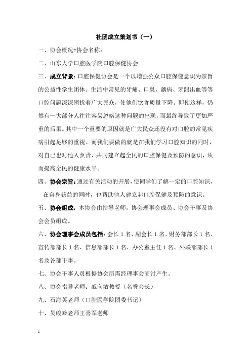 大学社团成立策划书(最新版)