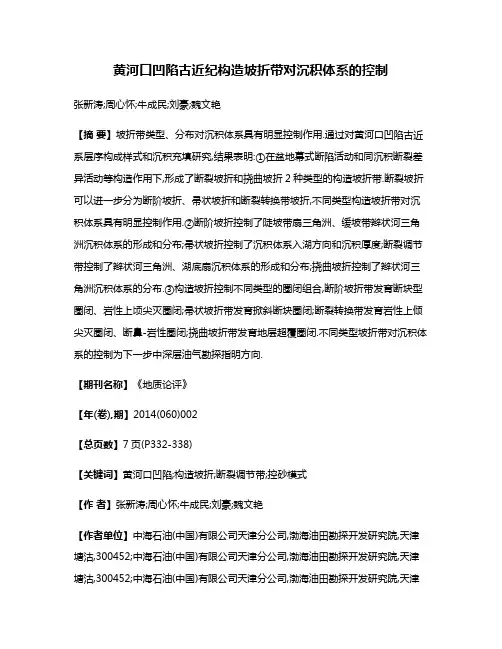 黄河口凹陷古近纪构造坡折带对沉积体系的控制