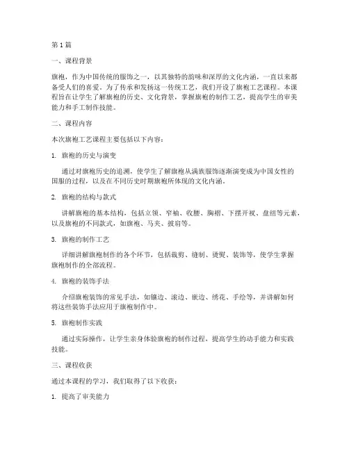 旗袍工艺课总结报告范文(3篇)