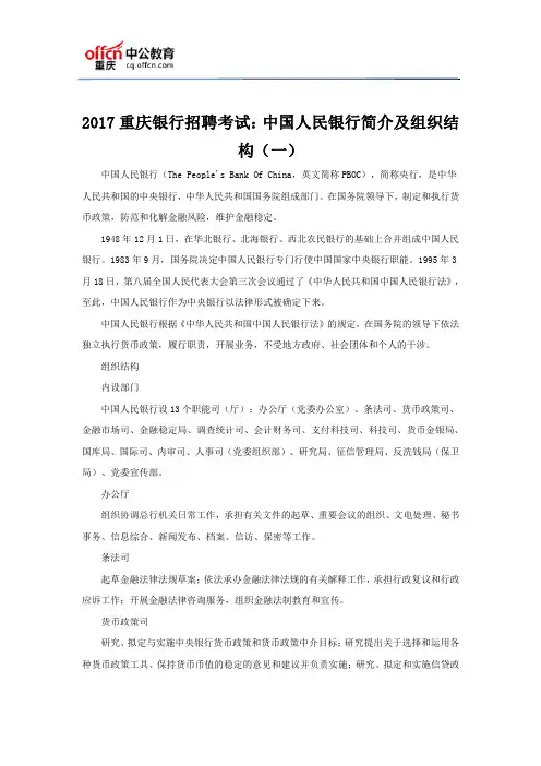 2017重庆银行招聘考试：中国人民银行简介及组织结构(一)