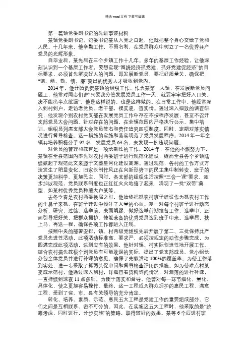 2021年镇党委副书记先进事迹材料