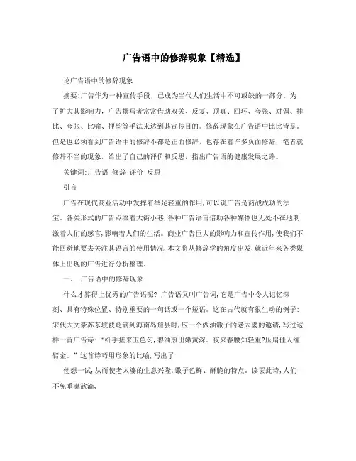 广告语中的修辞现象【精选】