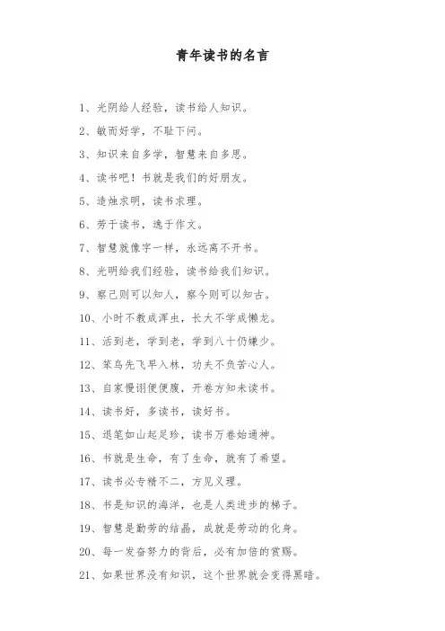 青年读书的名言