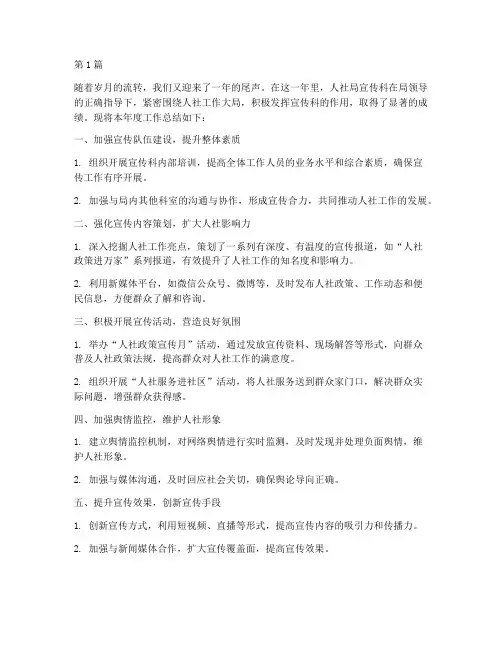 人社局宣传科工作总结范文(3篇)