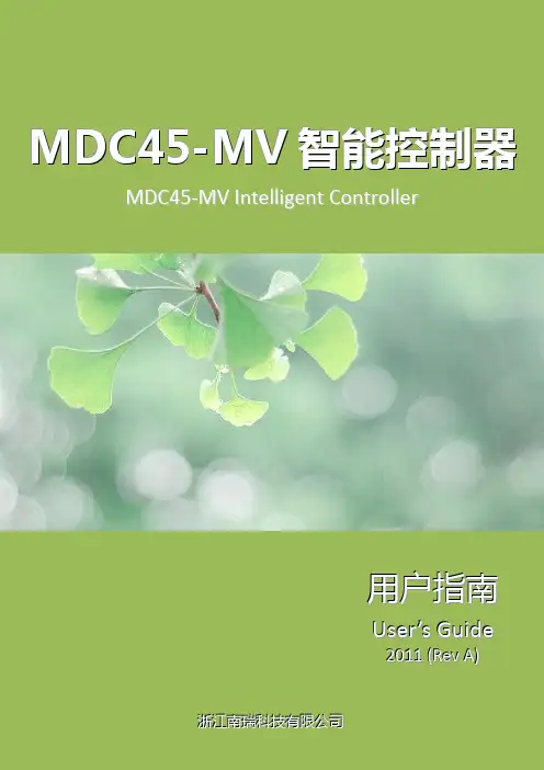 MDC45-MV控制器使用指南